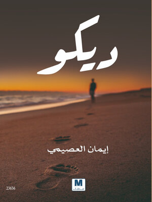 cover image of ديـــكو